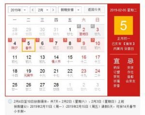 關于2019年春節(jié)放假安排通知如下